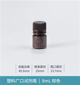 8ml广口棕色圆身塑料瓶