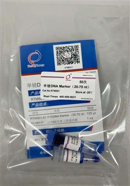 单链DNA Marker（20-75 nt）预混型 试用装