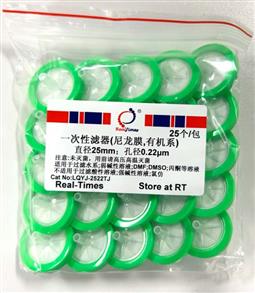 一次性滤器(25mm，0.22um，有机系，尼龙膜)