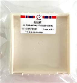 制胶槽（配套31DN用）