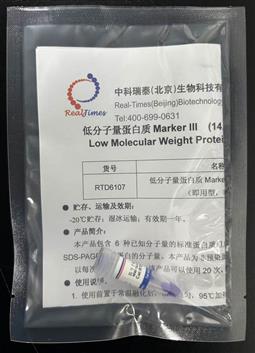 低分子量蛋白质Marker III  (14.4-97.4 kD)（即用型，非预染）