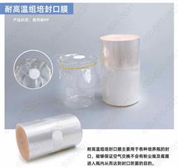 封瓶膜/封口膜 12cm