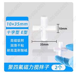 E型35mm磁力搅拌子转子 2000ml