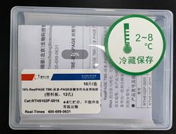 15% RealPAGE TBE-尿素-PAGE核酸变性电泳预制胶（塑料板） 10板/盒